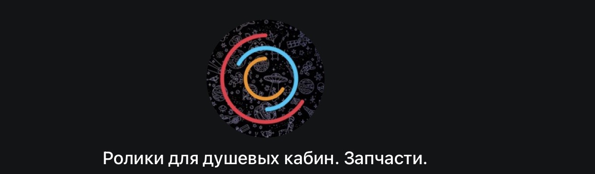 Обложка Telegram-канала: ролики и запчасти для душевых кабин — советы и подбор